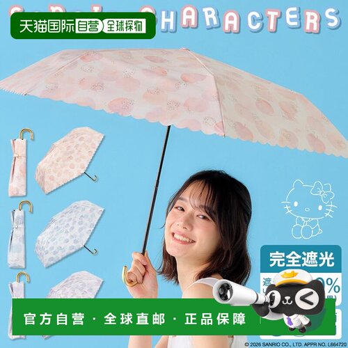 日本直邮Wpc三丽鸥联名 水彩图案 迷你伞 完全遮光 遮阳隔热 晴雨