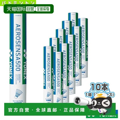 日本直邮YONEX尤尼克斯羽毛球Aero Sensor 500系列AS-500