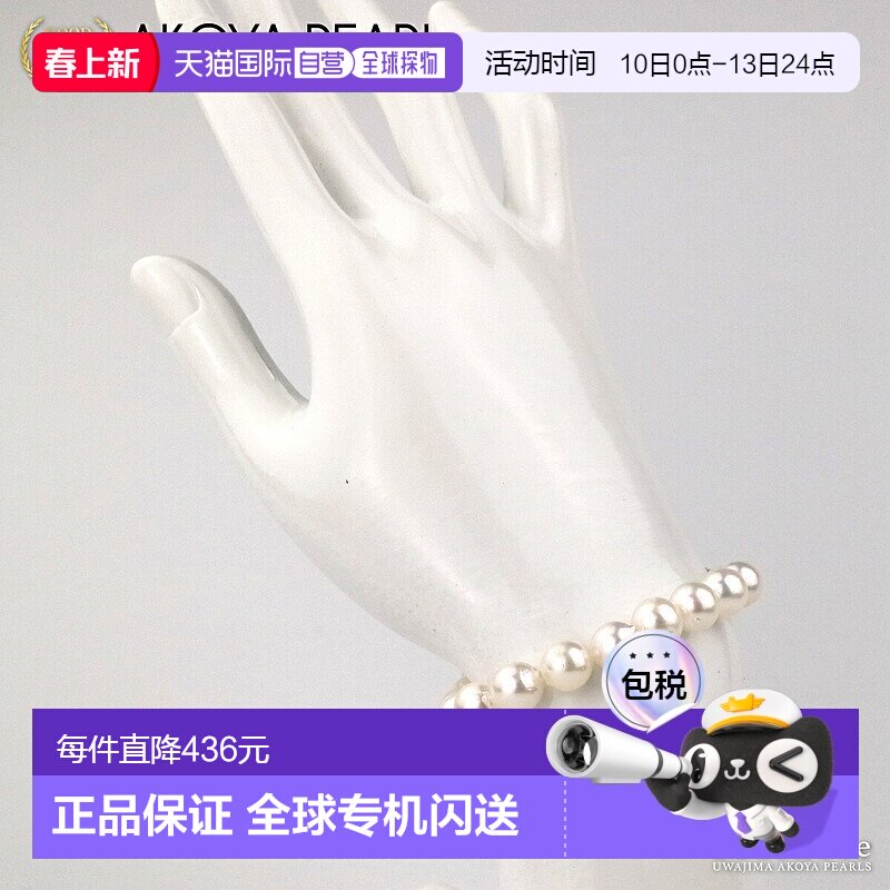 日本直邮Akoya珍珠 女士手链时尚简约优雅设计圆润8.0-9.0mm