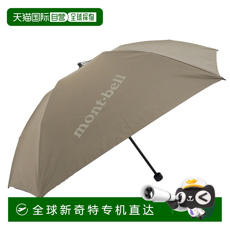 日本直邮Mont-bell 配件 男女雨伞 棕褐色旅行防晒伞 55 1128751T