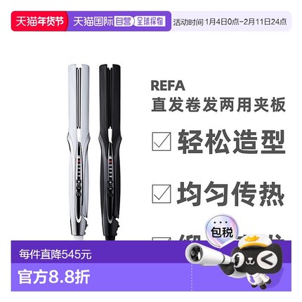 【日本直邮】ReFa智能卷发棒直板夹二合一直卷两用护发持久不伤发