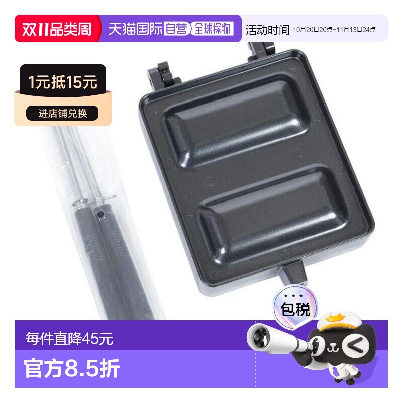 日本直邮LOGOS 热三明治烤盘 户外露营BBQ烹饪器具 [81062245]