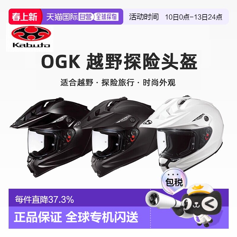 日本直邮OGK Kabuto GEOSYS拉力盔 摩托车头盔越野探险安全防护