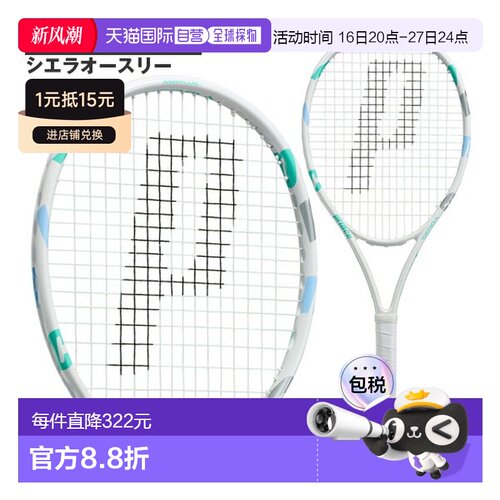 日本直邮Prince Sierra O3 网球拍 (7TJ271)