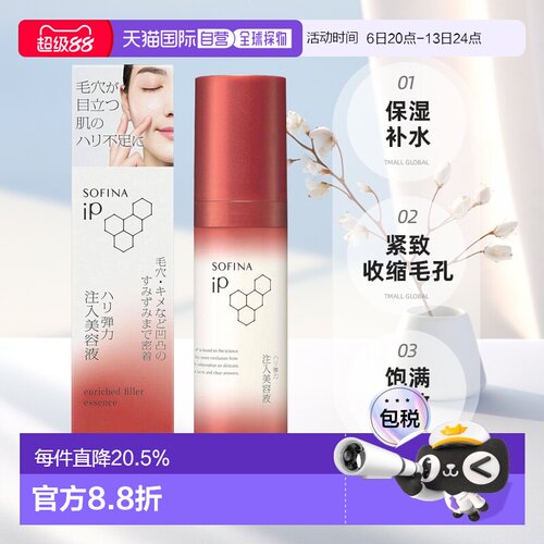 日本直邮sofina/苏菲娜弹润注入精华液正品保湿补水紧致收缩毛孔