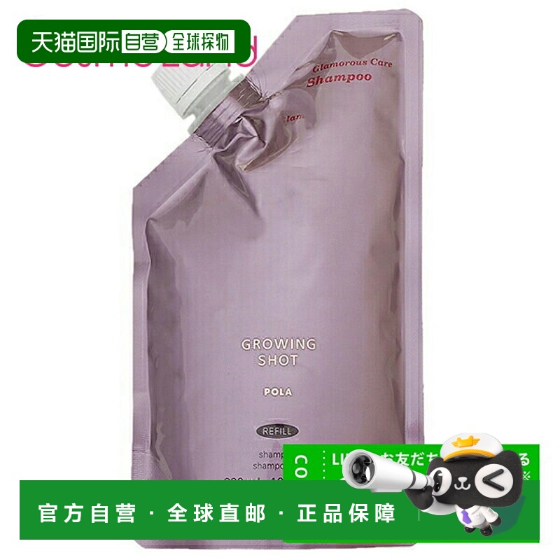 日本直邮POLA 宝丽 魅力护理洗发水320ml【效期至少剩半年】正品