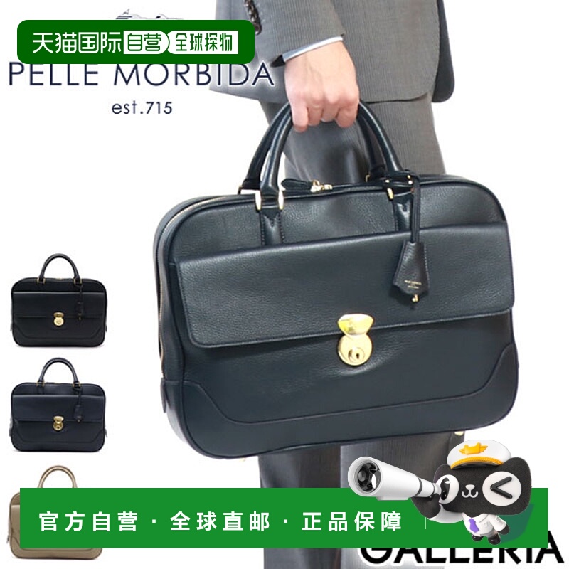 日本直邮PELLE MORBIDA 商务包 公文包 英格兰邮轮 英格兰邮轮 A4