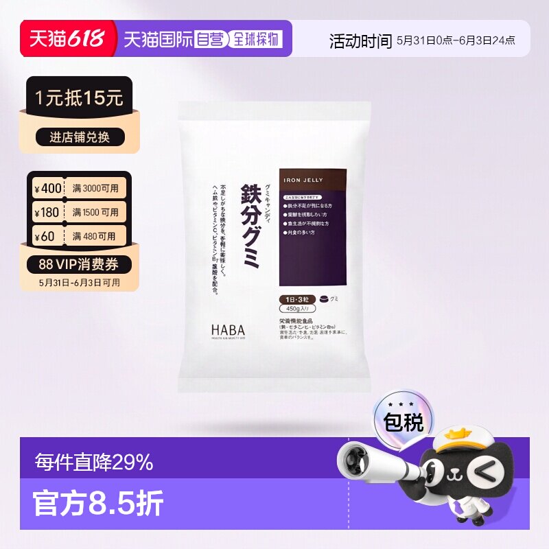"日本直邮HABA铁糖孕妇宝妈成人补铁软糖多种维生素叶酸丸90粒/袋