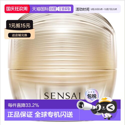 日本直邮SENSAI丝光溢彩24年秋季升级Ultimate系列眼霜15ml正品