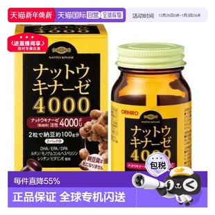 日本直邮日本直邮欧力喜乐原装 进口纳豆激酶胶囊4000FU非红曲