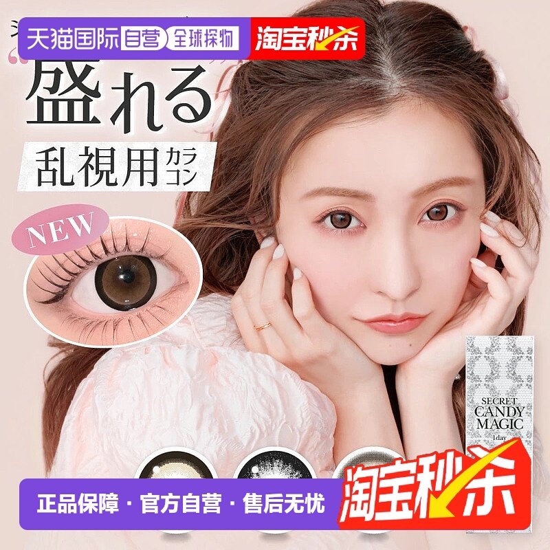 日本直邮Candy Magic Toric 散光专用 日抛美瞳/隐形眼镜 10正品