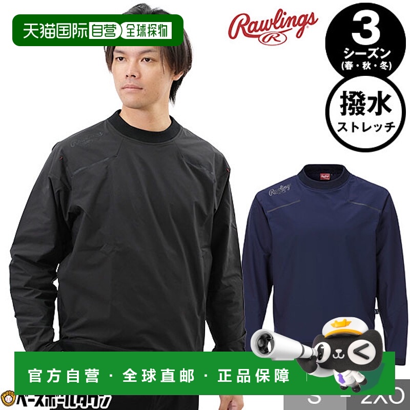 日本直邮Rawlings 男士棒球运动夹克长袖弹力面料防水运动外套AOS