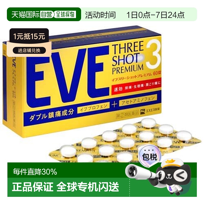 日本直邮SS制药白兔eve止疼片金色包装缓解疼痛缓解不适症状60粒