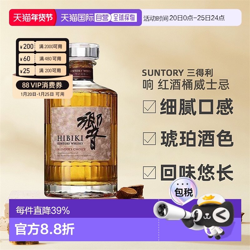 日本直邮SUNTORY三得利威士忌响大师选择红桶粉响43度威士忌,酒类,威士忌/Whiskey,淘宝优惠券,粉丝福利购,淘宝优惠卷