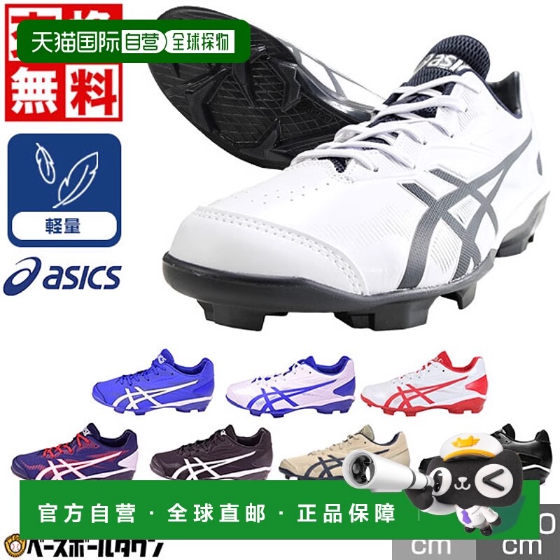 日本直邮ASICS 棒球钉鞋Star Shine 3系带标准宽度2E轻质塑料1123