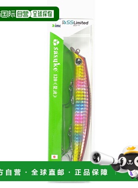 日本直邮ima Sasuke 120 Reppa F 120mm #Z3052 红星糖果 II 1004