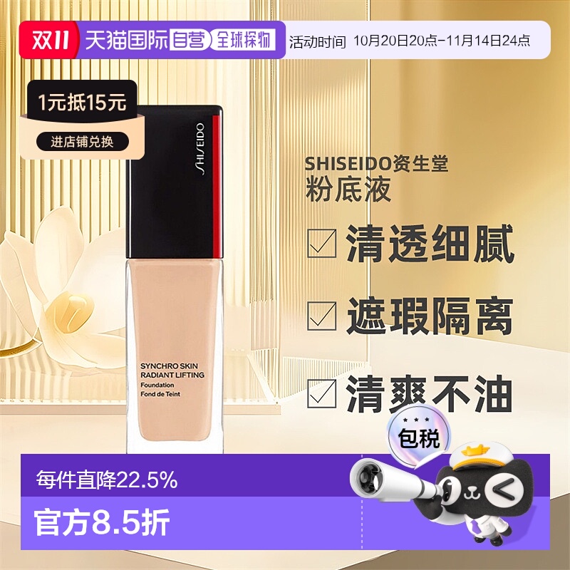 日潮跑腿SHISEIDO资生堂粉底液30ml清透防水细腻遮瑕不脱妆正品