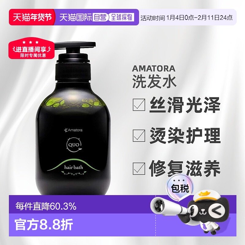 日本直邮Amatora洗发水光滑亮泽染发烫发护理修复滋养发丝滋润,美发护发/假发,洗发水,淘宝优惠券,粉丝福利购,淘宝优惠卷