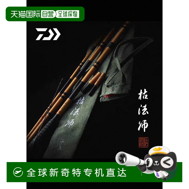 日本直邮DAIWA达瓦七代枯法师并继竿台钓手杆鲫鱼竿综合休闲竿碳