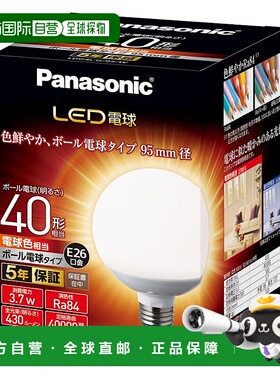 【日本直邮】松下LED灯泡 26mm/40w 灯泡95mm白炽灯色 室外 LDG4L