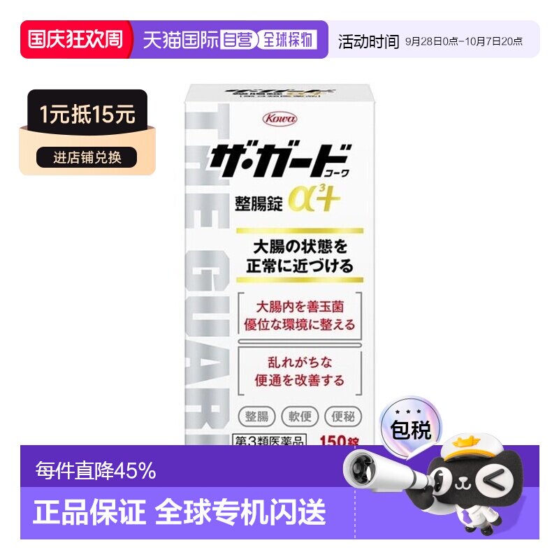 日本直邮KOWA兴和活性酵素健胃药150粒/瓶促进消化胃部调理图片