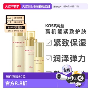 日本直邮KOSE高丝Wrinkle care高机能保湿弹力水乳护肤面霜正品