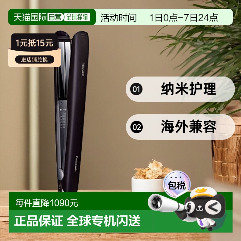【日本直邮】松下 直发烫发器 纳米护理 海外兼容 黑色 EH-HS0J-K