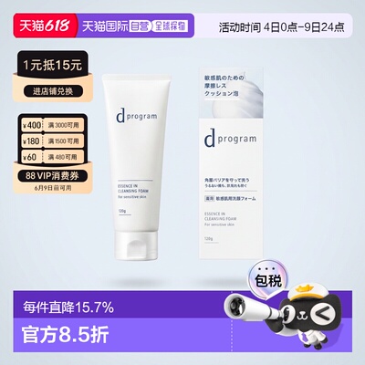 日本直邮资生堂 d Program敏感肌用洁面120g正品