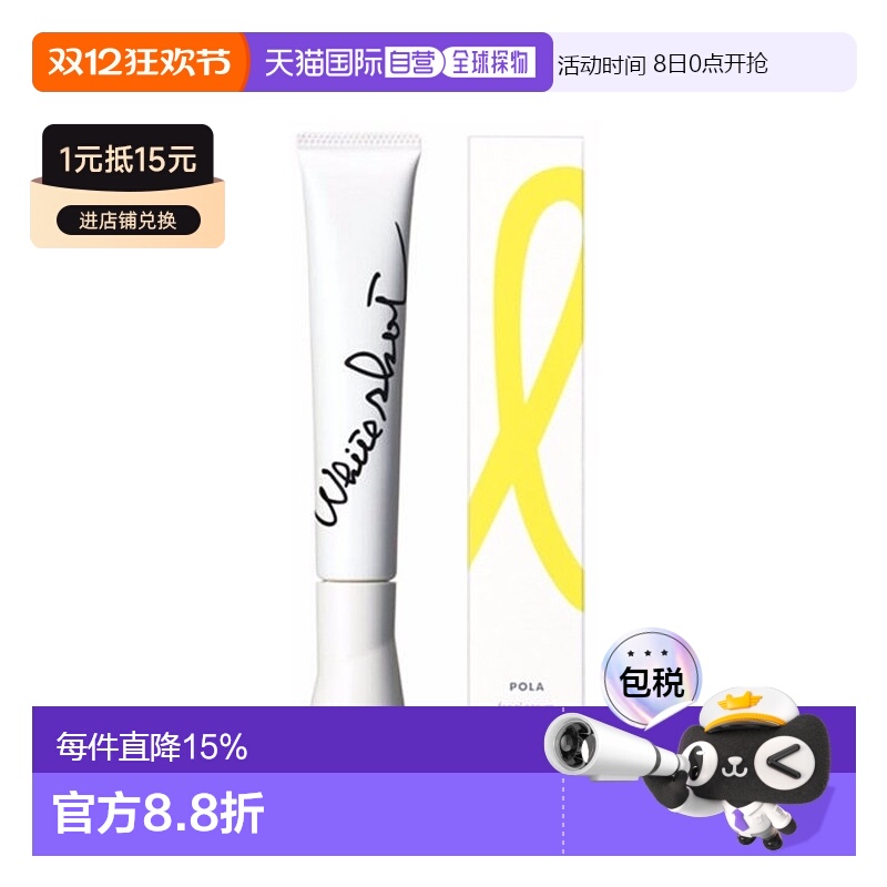 日本直邮 宝丽（POLA）局部淡斑精华20g美白提亮肤色局部护理正品