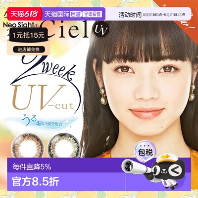 Neo Sight Ciel UV 双周抛美瞳 彩色隐形眼镜 6片装小直径水凝胶