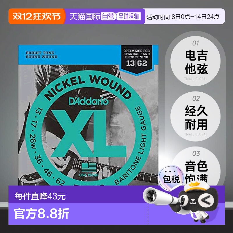 【日本直邮】达达里奥 电吉他弦 EXL158 Baritone Light .013-.06