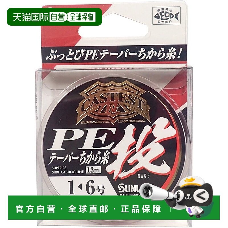 【日本直邮】Sunline PE线 CASTEST PE 锥形 Chikara 线 13m 1-6