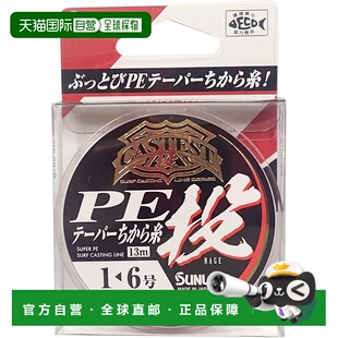 【日本直邮】Sunline PE线 CASTEST PE 锥形 Chikara 线 13m 1-6