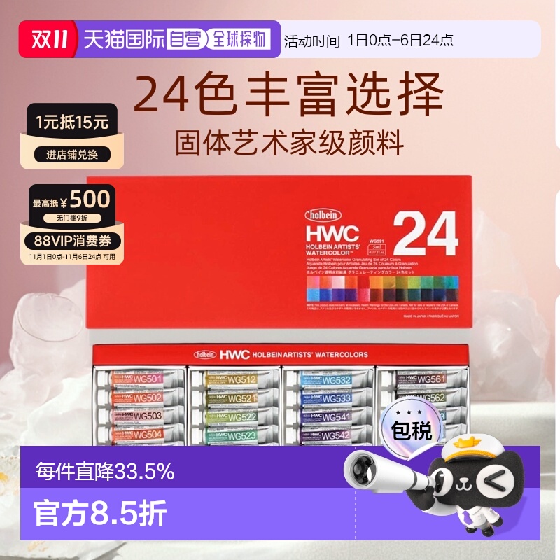 日本直邮荷尔拜因Holbein透明水彩颜料24色5mlWG591固体艺术家级