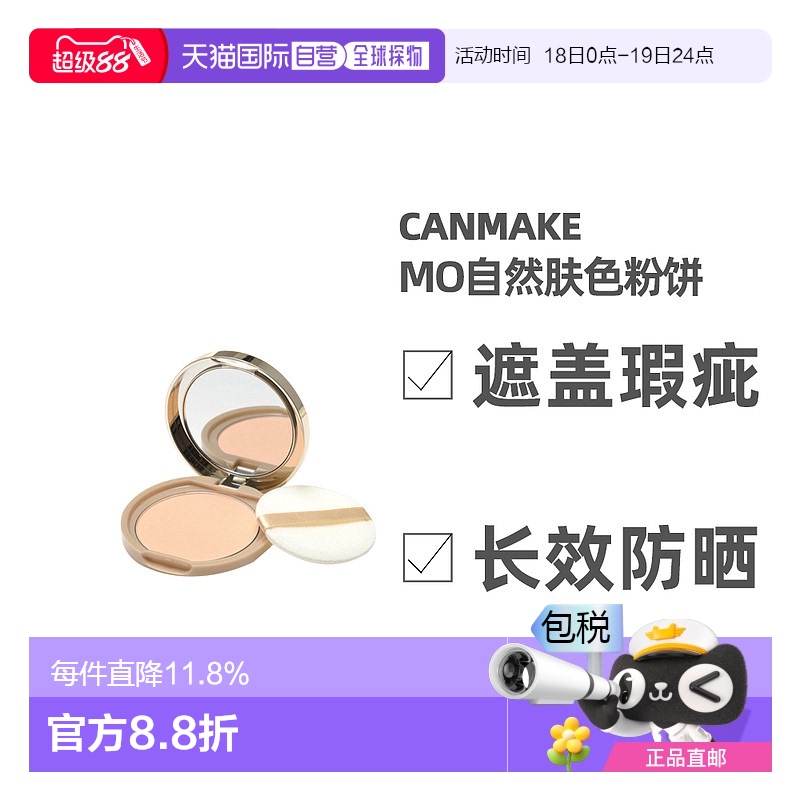 日本直邮CANMAKE井田棉花糖粉饼蜜粉控油持久定妆干粉散粉粉扑不