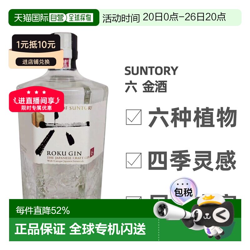 海外直邮SUNTORY三得利六金酒杜松子酒日本原装进口口感细腻700ml