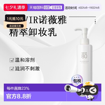 日本直邮NOEVIR诺薇雅 精萃卸妆乳滋润不刺激200ml正品