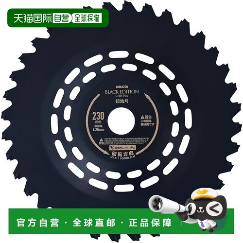 【日本直邮】山善 贴地割草锯片230mm36齿BK-SC230
