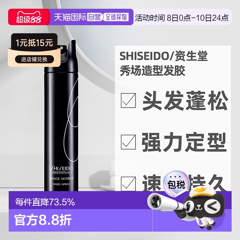 日本直邮Shiseido資生堂发霜发胶发乳重塑发质绽放美丽温和不刺激