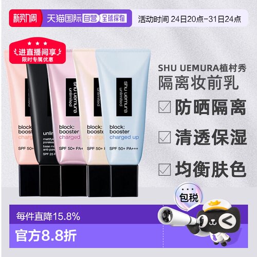 日本直邮shu uemura植村秀26新品方管羽纱防晒隔离妆前乳SPF正品