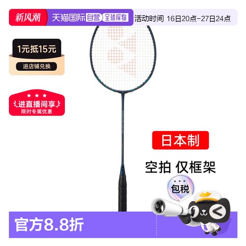 yonex尤尼克斯疾光800pro碳素羽毛球拍速度NF800-P空拍
