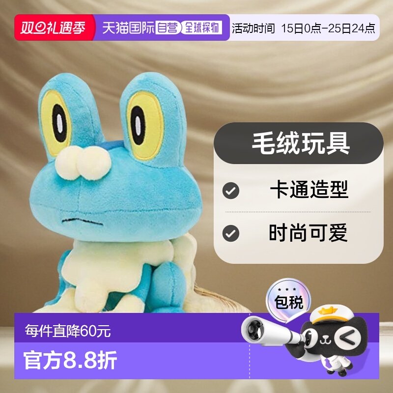 【日本直邮】Pokemon宝可梦毛绒玩具呱呱泡蛙公仔卡通造型可爱