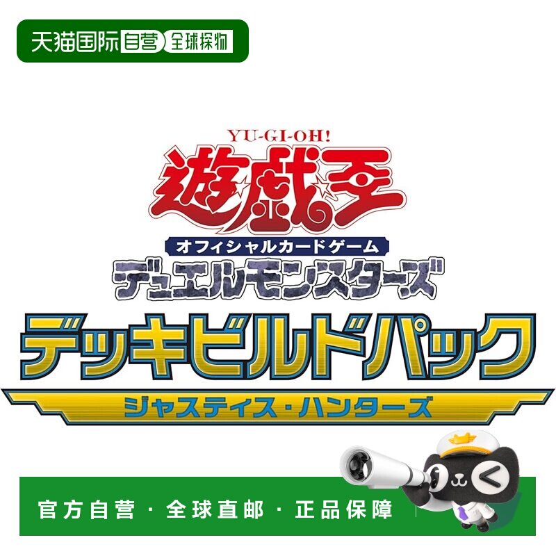 【日本直邮】游戏王集换式卡牌 OCG 卡组构建包 正义猎人