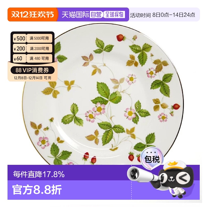 WEDGWOOD威基伍德野草莓骨瓷欧式盘子餐盘菜盘西餐盘餐具进口瓷器