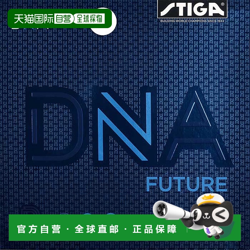日本直邮STIGA男式女式青少年DeNA Hybrid H DNA HYBRID H乒乓球S