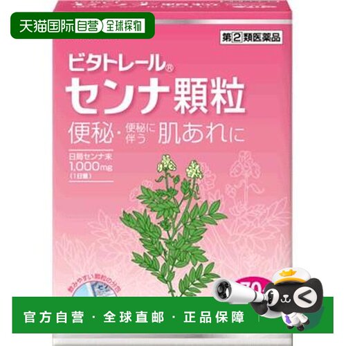 自营｜VITA制药植物性便秘药清肠颗粒纤维70包提取物口服国外