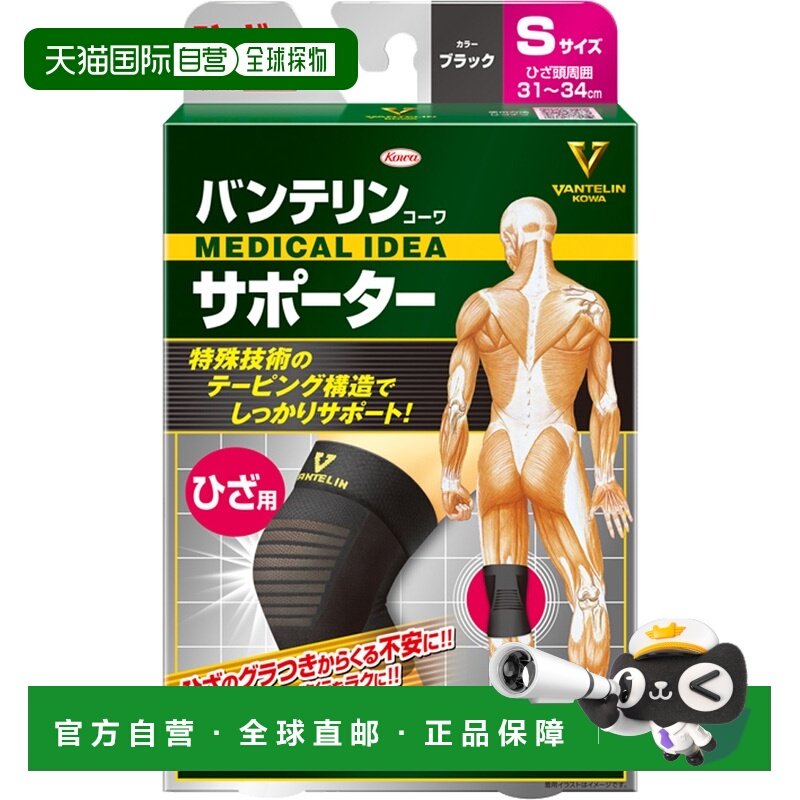 日本直邮 kowa护膝万特力兴和运动跑步羽毛球男女保护膝盖护具 黑,居家日用,护膝/护腰/护肩/护颈,淘宝优惠券,粉丝福利购,淘宝优惠卷