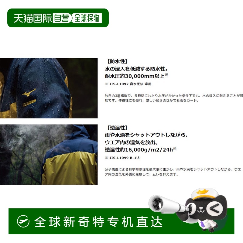 日本直邮Mizuno 男士雨衣上下套装 Berg Tech EX Storm Saber VI