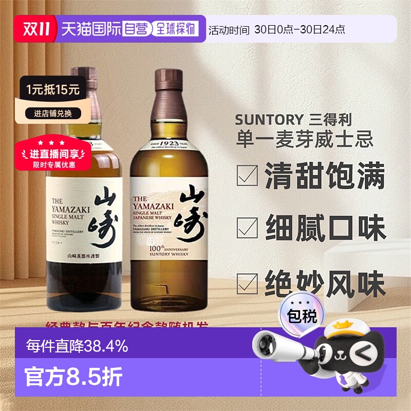 日本直邮三得利山崎1923无年份单一麦芽威士忌700ml无盒款 43度