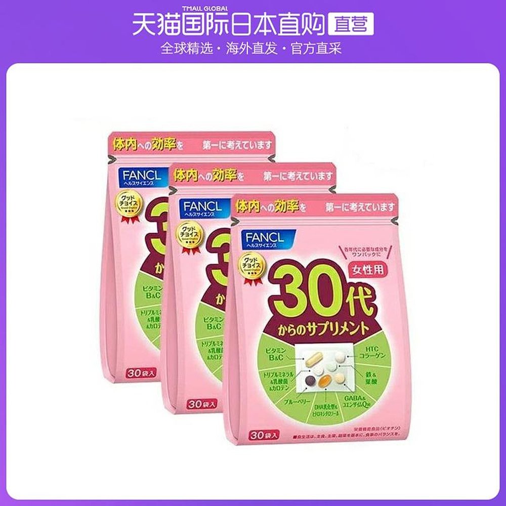 日本直邮FANCL芳珂30岁女性综合维生素营养素片剂90天量30袋/包*3